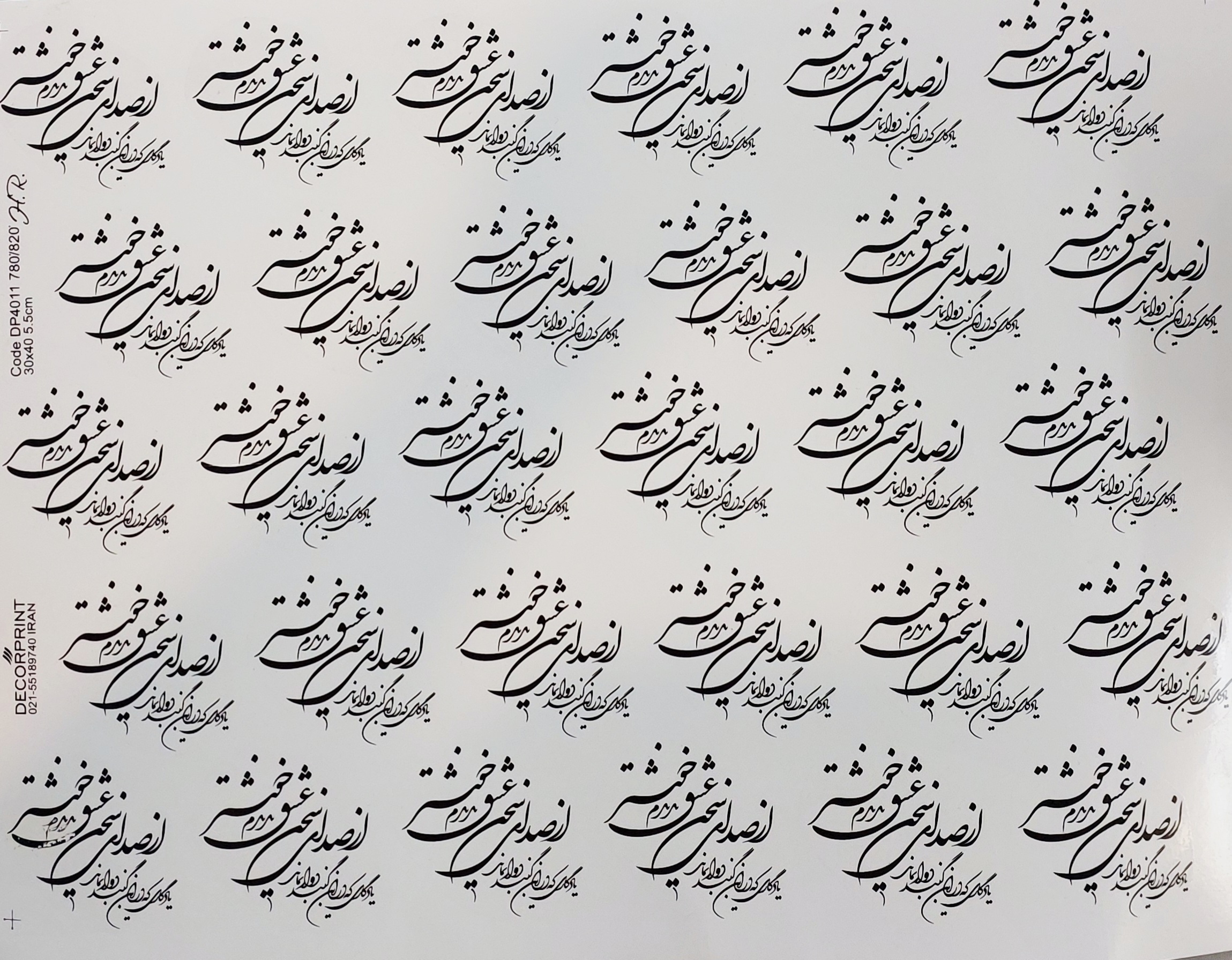 ترنسفر خطاطی