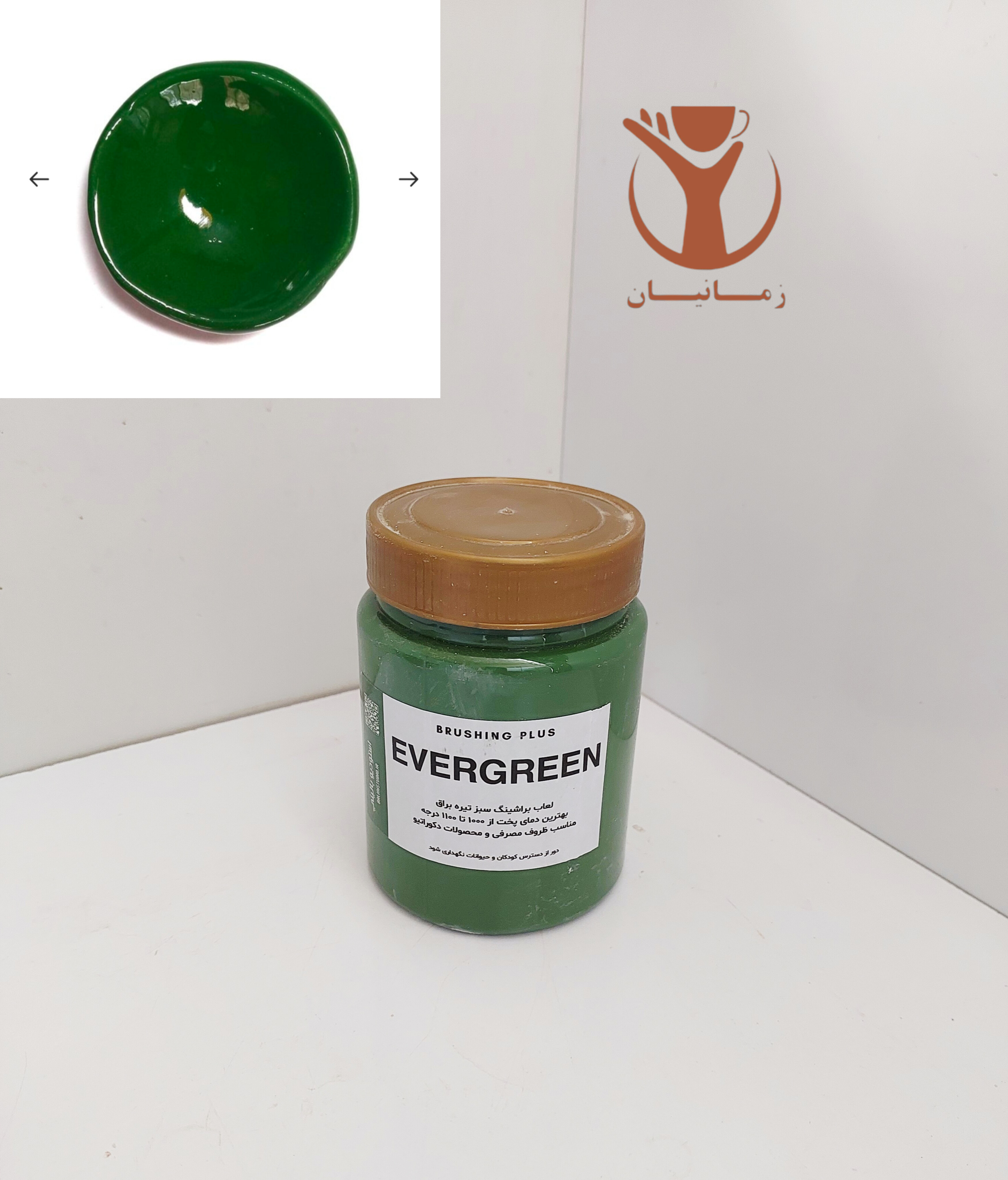 لعاب براشینگ سبز کدEVERGREEN
